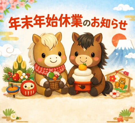 🎍年末年始休業のお知らせ🎍